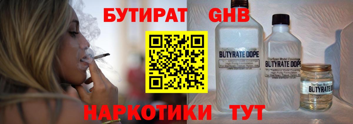 Бутират BDO Урай