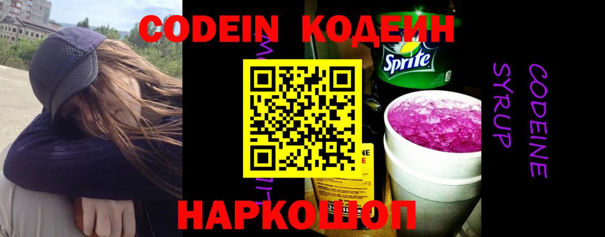Codein Purple Drank  Вход с VPN  Кодеин напиток Lean (лин)  Урай 