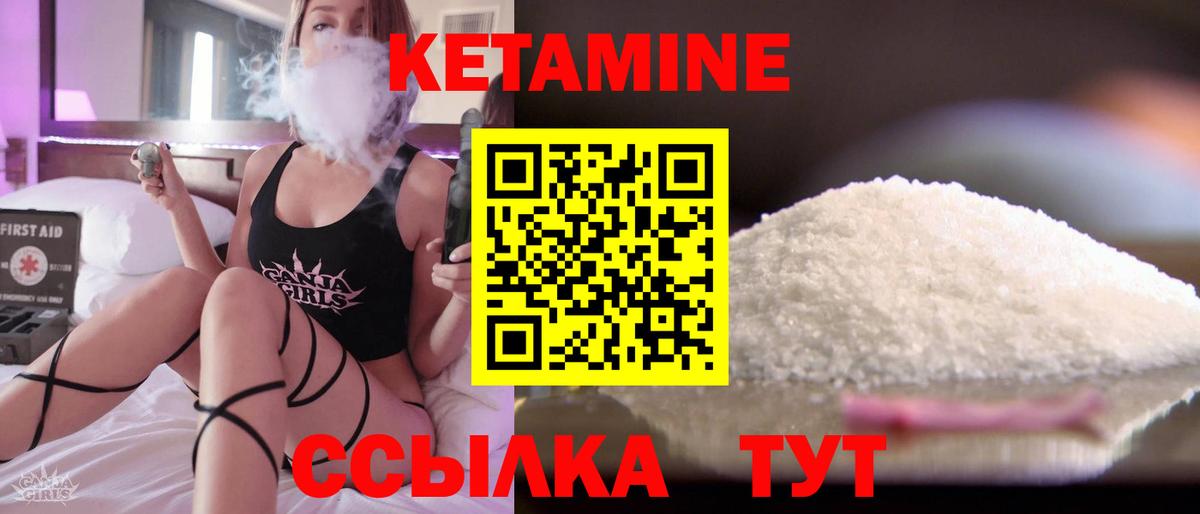 Кетамин ketamine Урай