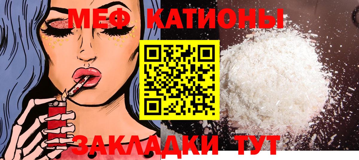 Меф мяу мяу мука Урай