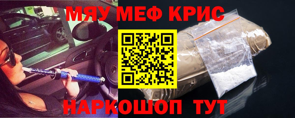 МЕФ кристаллы  МЕФ кристаллы  МЕФ  МЕФ  Урай  Вход с VPN 