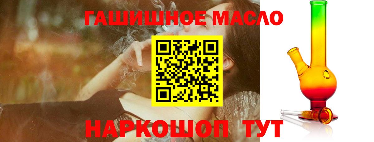 ТГК THC oil Урай